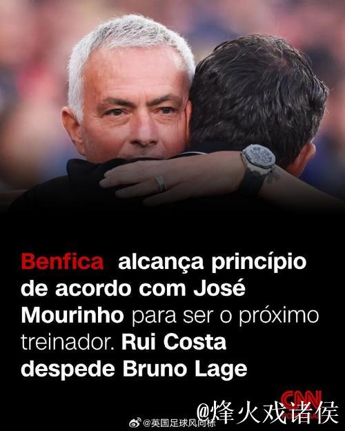 穆里尼奥：体能更佳？这只是托辞。